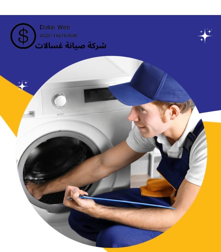 فنى غسالات الصوابر