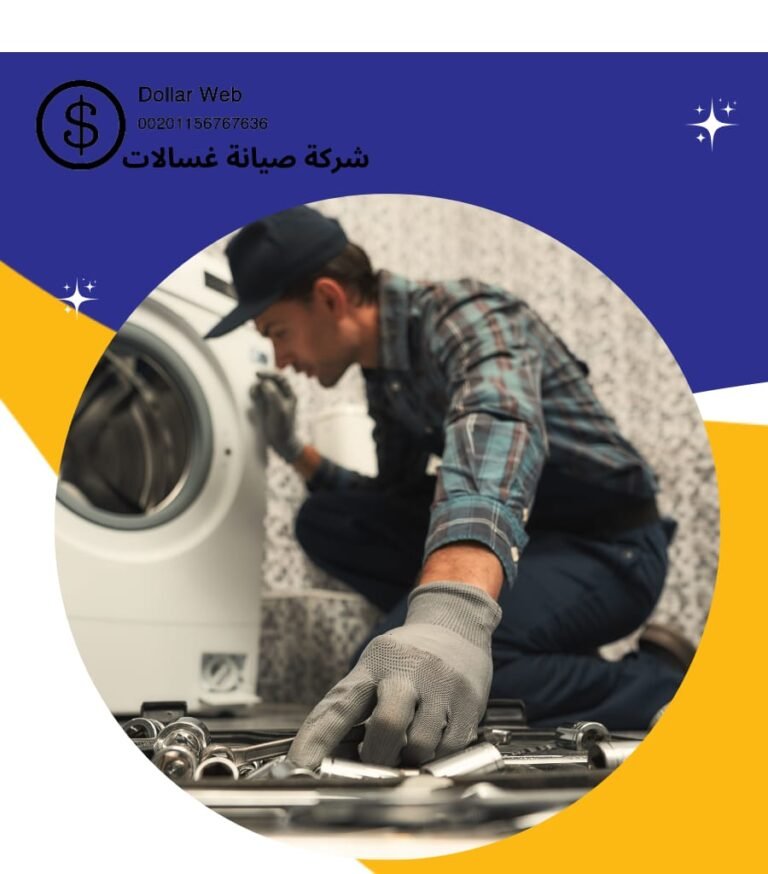 فني غسالات حي السالمية