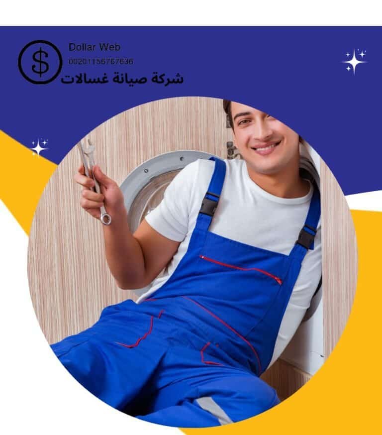 فني غسالات العديلية بالكويت