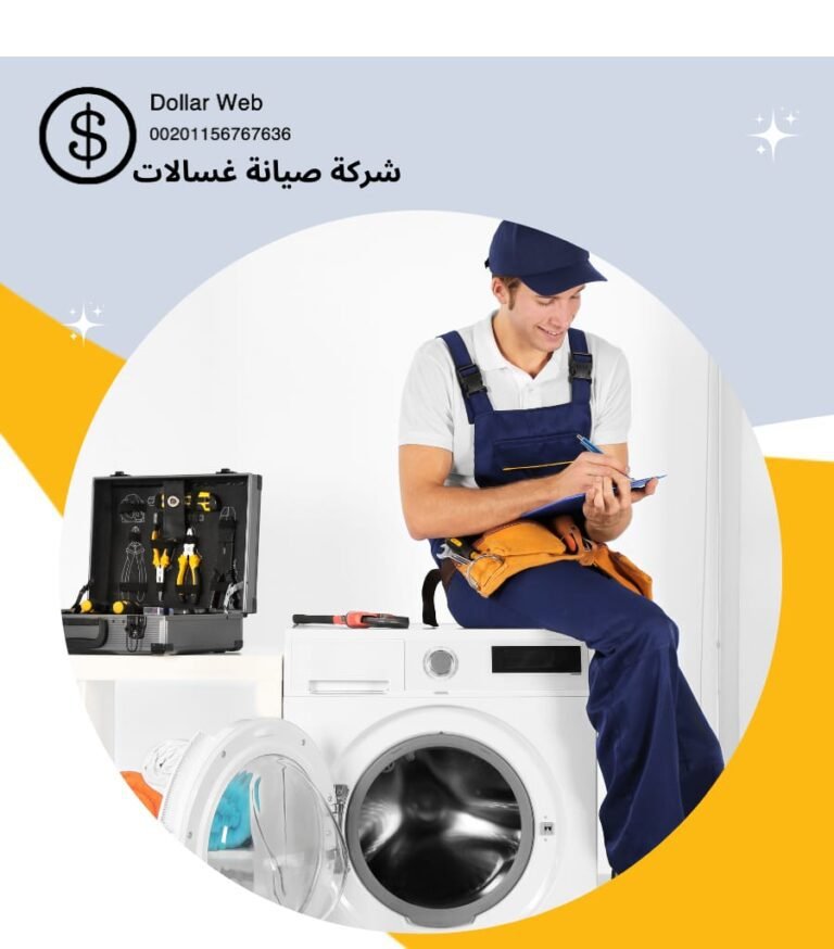 تصليح غسالات الفردوس بالكويت